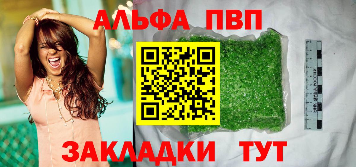 Владикавказ  Alpha-PVP Crystall  Вход с VPN  Alfa_PVP СК 