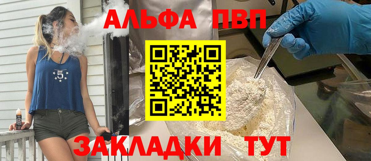 Alfa_PVP кристаллы Владикавказ