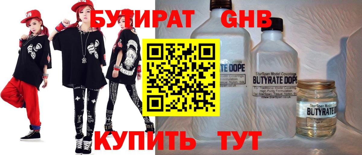Бутират  Бутират GHB  Вход с VPN  Владикавказ 