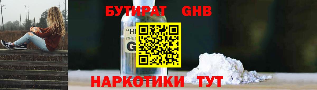 БУТИРАТ 99% Владикавказ
