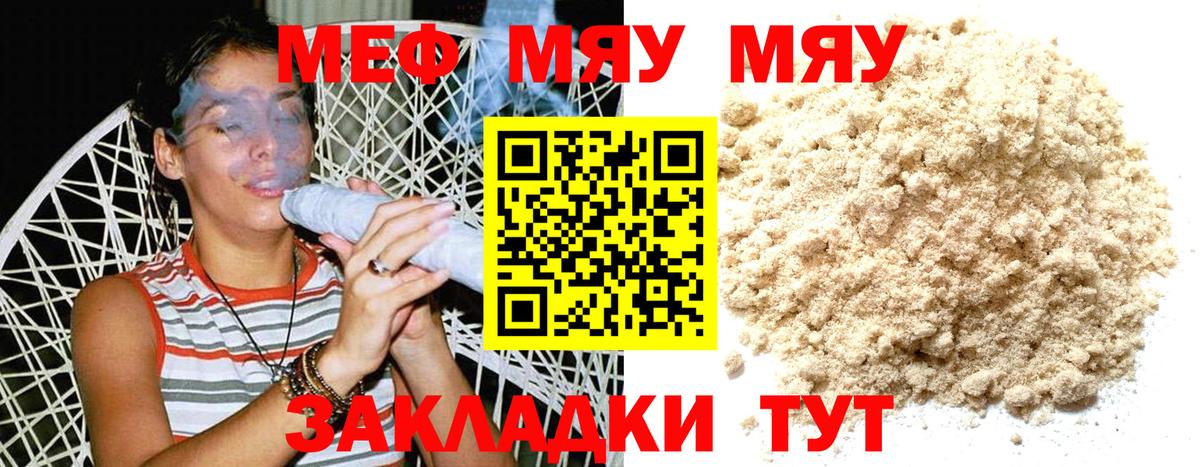 Меф mephedrone  МЯУ-МЯУ  Владикавказ  Вход с VPN  Мефедрон VHQ 