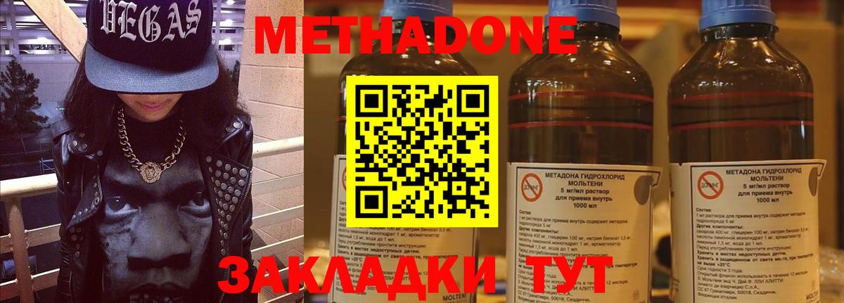 МЕТАДОН methadone  МЕТАДОН кристалл  Владикавказ  Вход с VPN 